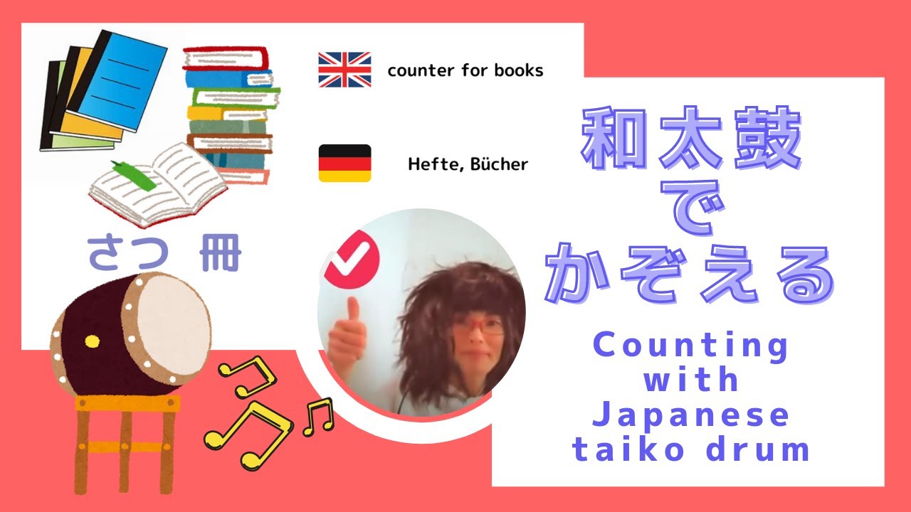 和太鼓と一緒に数えてみよう！ Try Japanese counter suffix with Japanese drum! Japnisch Anf&auml;nger 【Z&auml;hlen &Uuml;bung】日本語初級