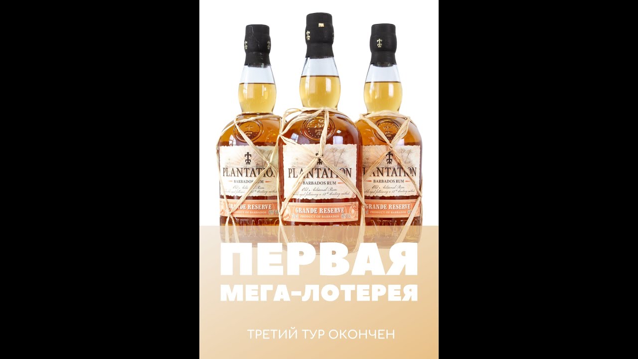 Третий этап первой Мега-Лотереи. Розыгрыш.