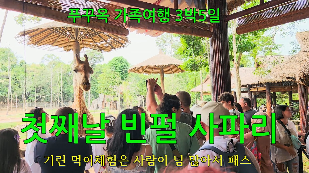 푸꾸옥여행 1일차
