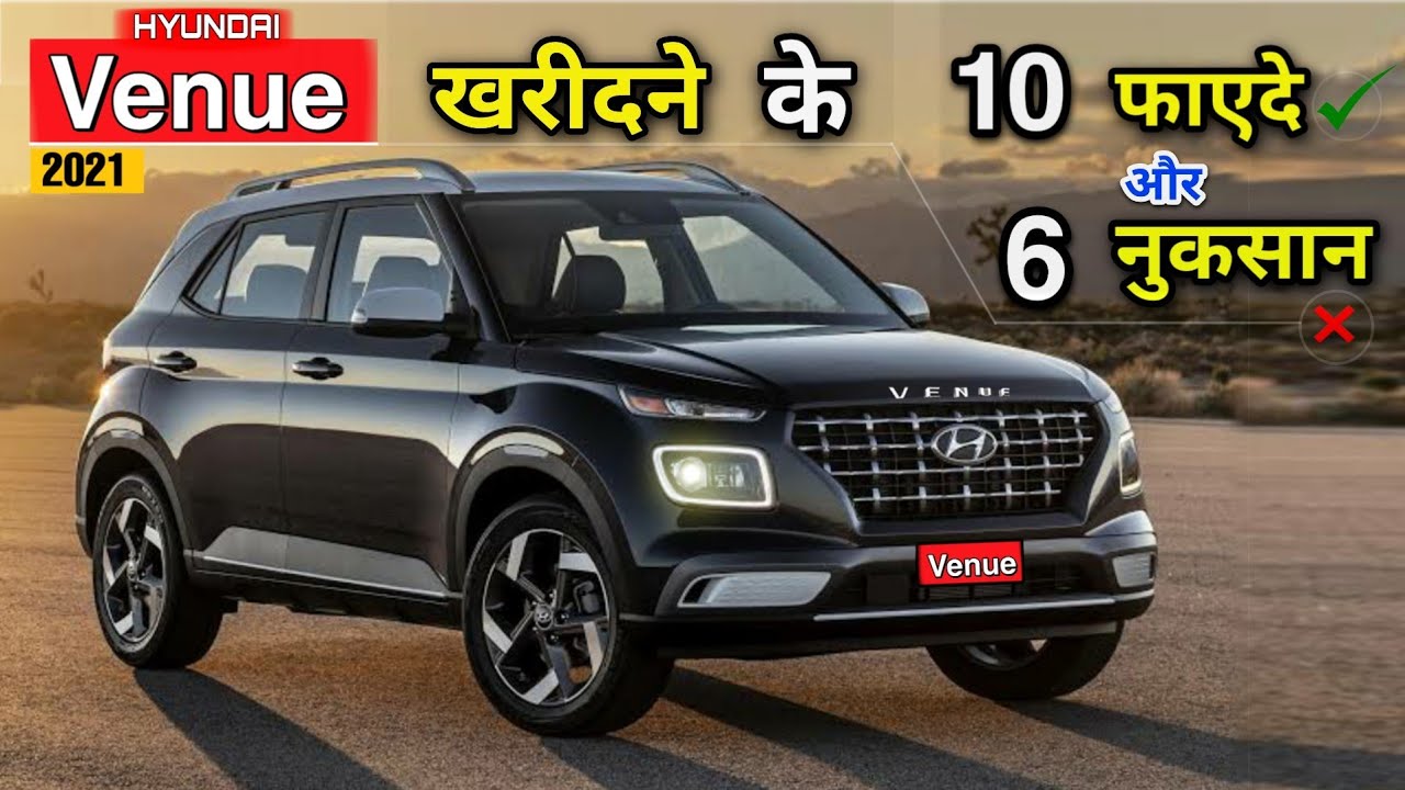 HYUNDAI VENUE 2021 POSITIVES & NEGATIVES |Detailed Review|कैसा सौदा फायदे और नुकसान ?