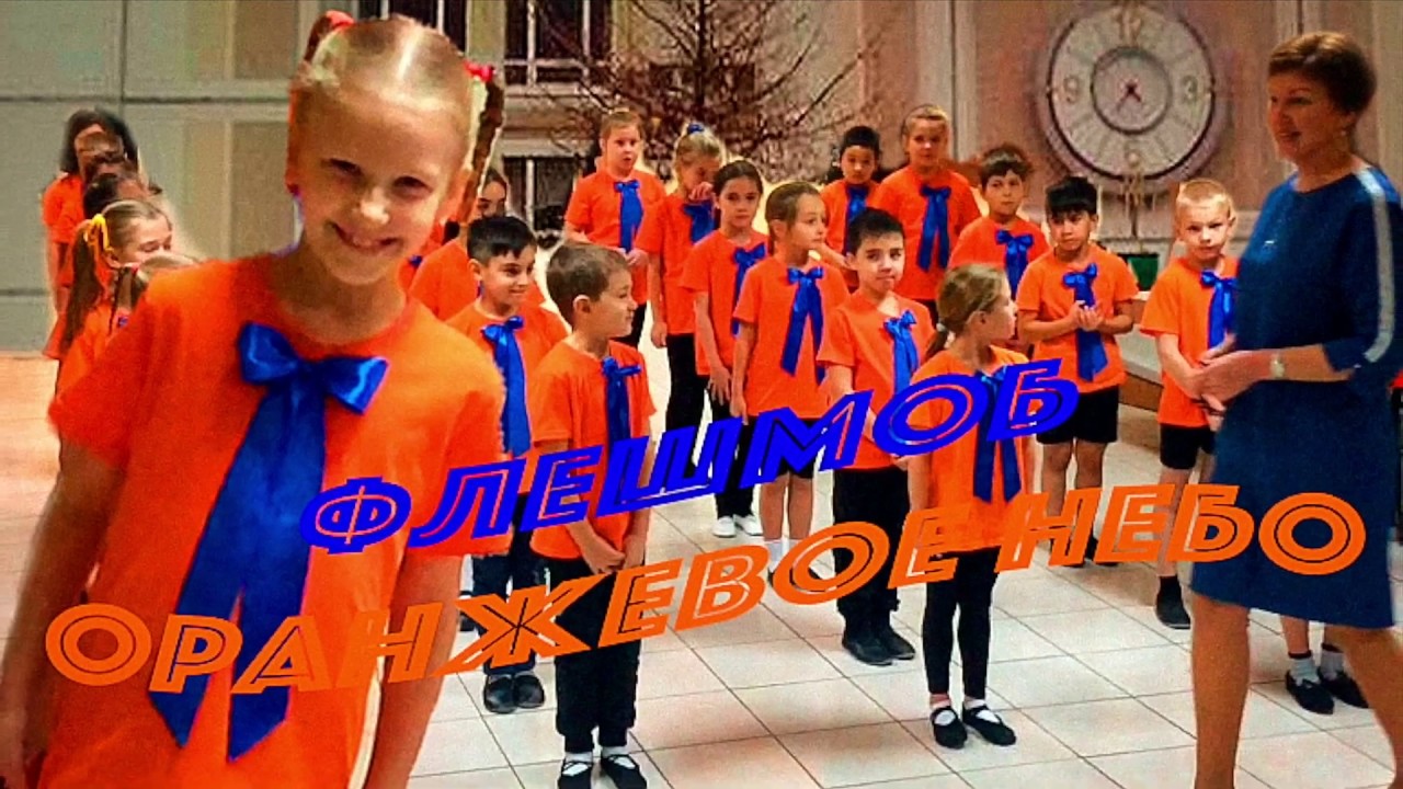 Флешмоб 
