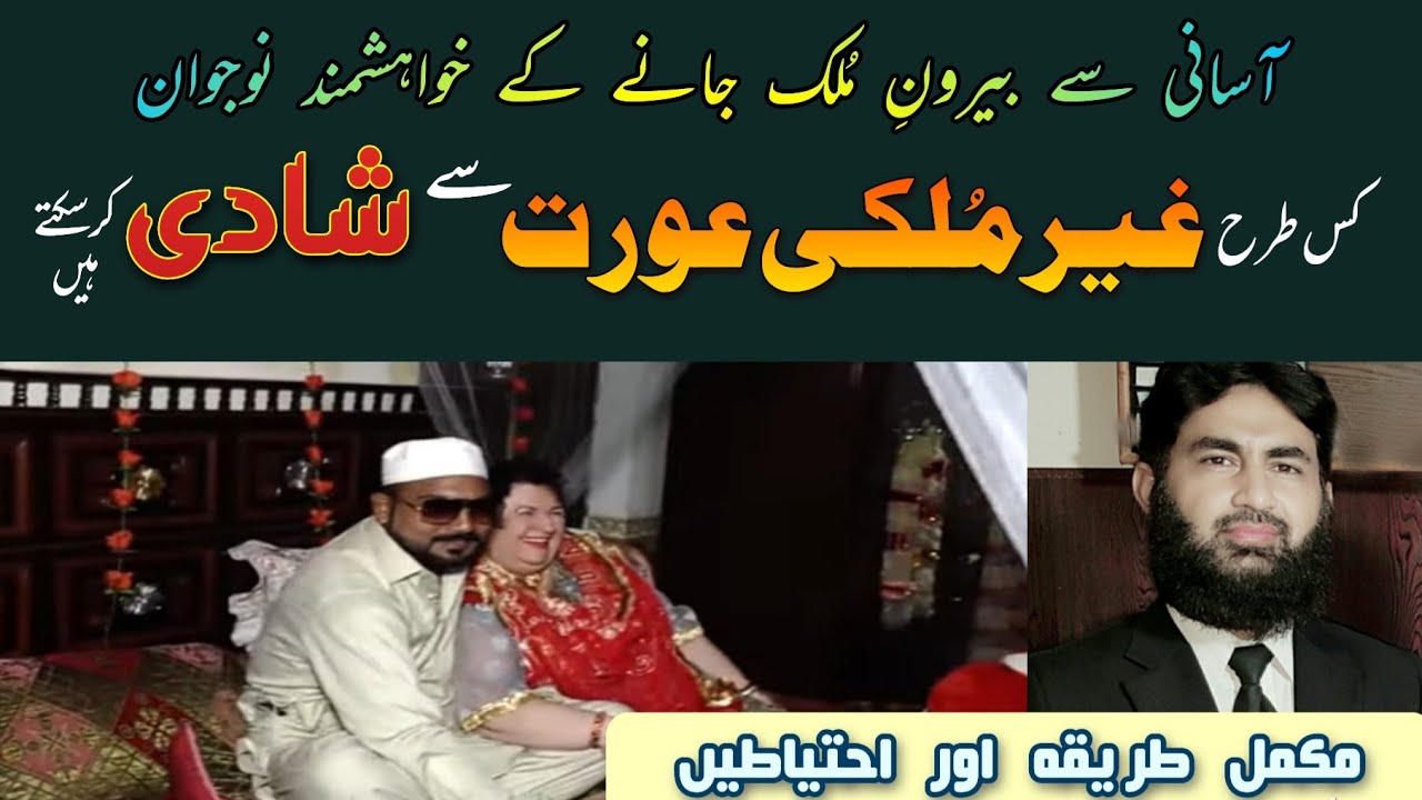 How to marry a Foreigner Lady in Pakistan.