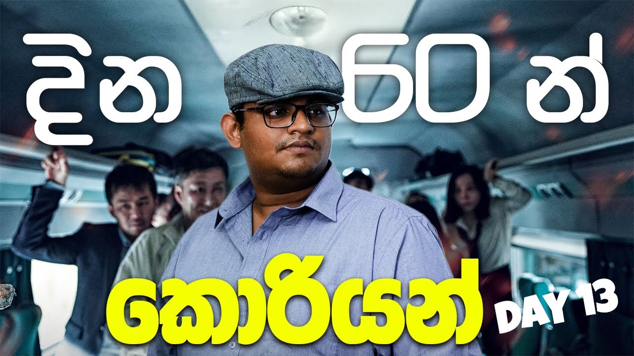 පාඩමයි Paper 1යි | දින 60න් කොරියන් | Day 13 | Randil Rajapaksha