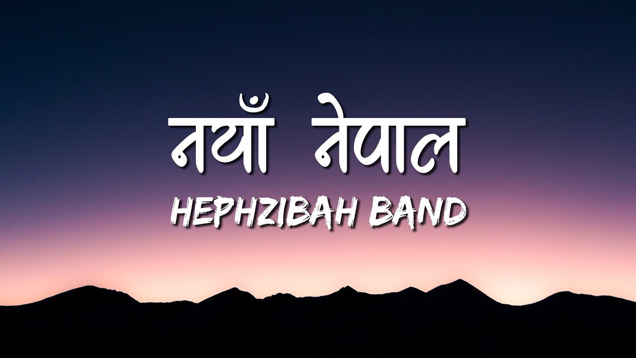 Naya Nepal (Lyrics video) - Hephzibah Band