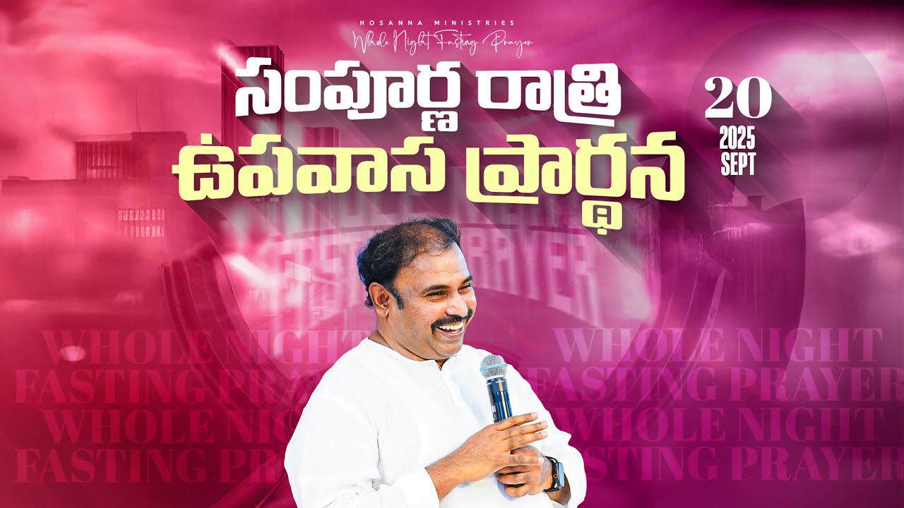 🛑20-09-2025 ॥ WHOLE NIGHT FASTING PRAYER ॥ HOSANNA MINISTRIES ॥ Pas.Pas.ABRAHAM 
