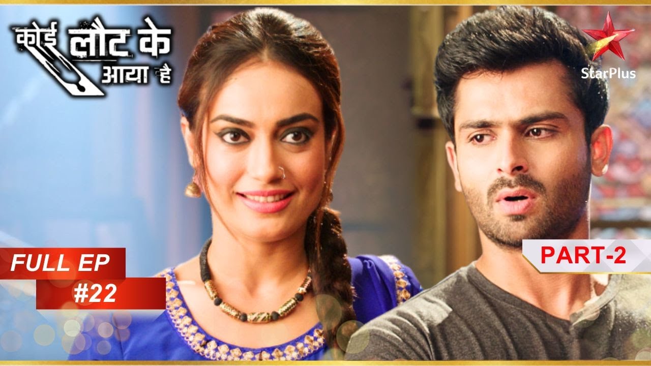 Abhimanyu ने Chamki से मांगी मदद! | Full Episode: 22 | Part 2 | Koi Laut Ke Aaya Hai