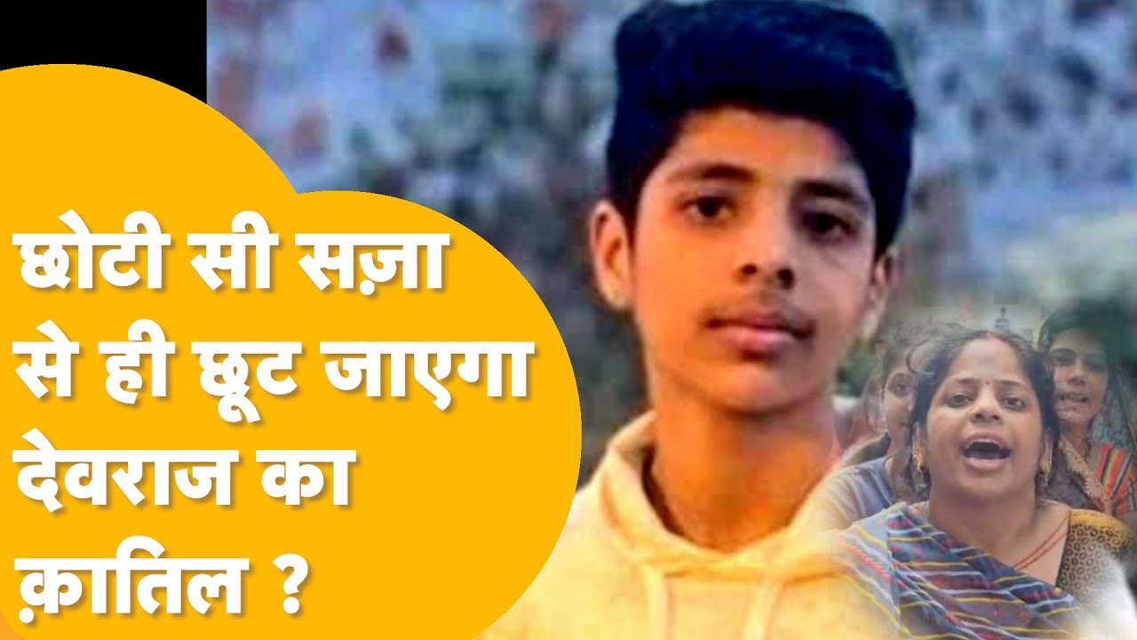 देवराज के क़त्ल के पीछे की इनसाइड स्टोरी ! 'आख़िर क्या ग़ुनाह था जो मार ही डाला' ?