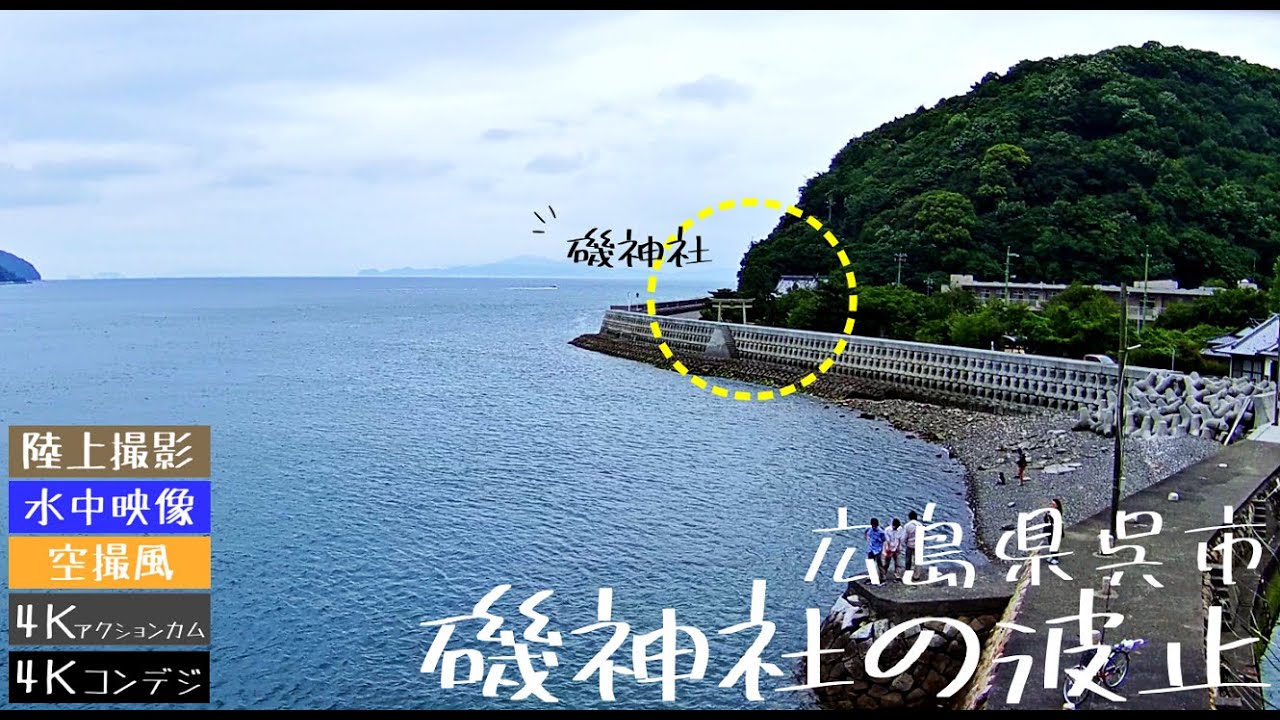 磯神社の波止