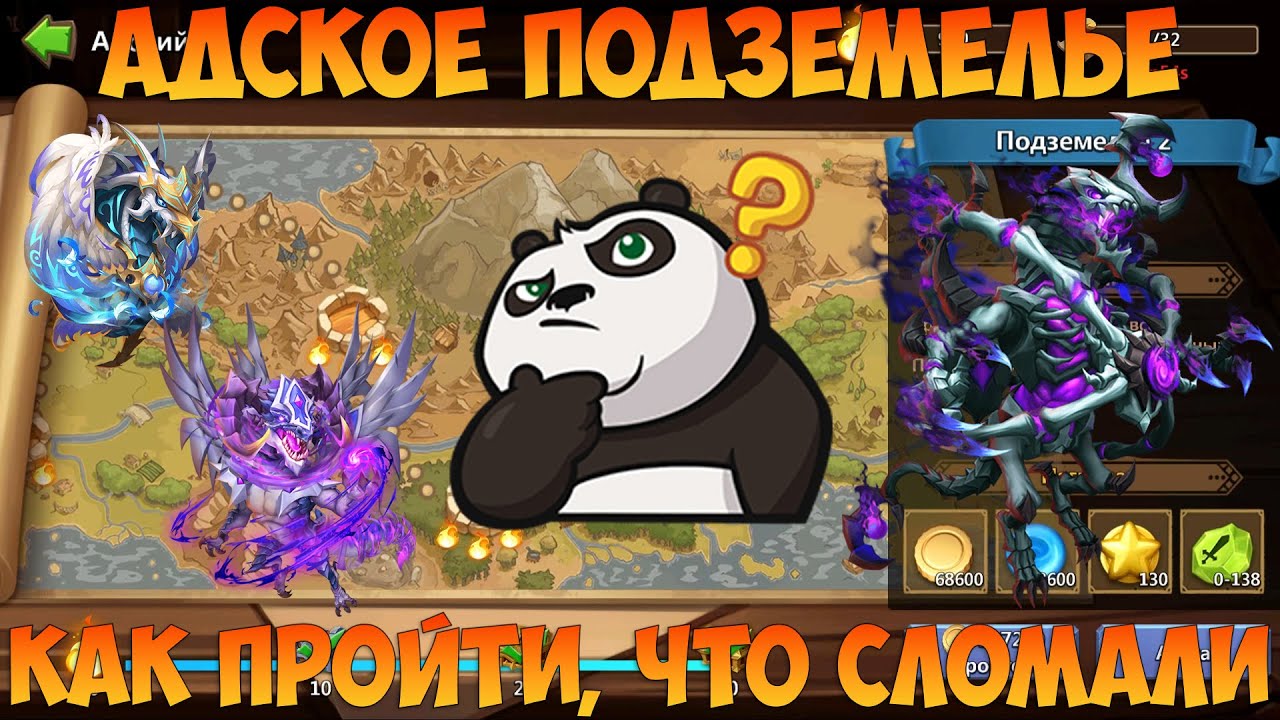 ВТОРОЕ АДСКОЕ ПОДЗЕМЕЛЬЕ, ПОДБИРАЮ КЛЮЧ ДЛЯ ПРОХОЖДЕНИЯ, Битва замков, Castle Clash