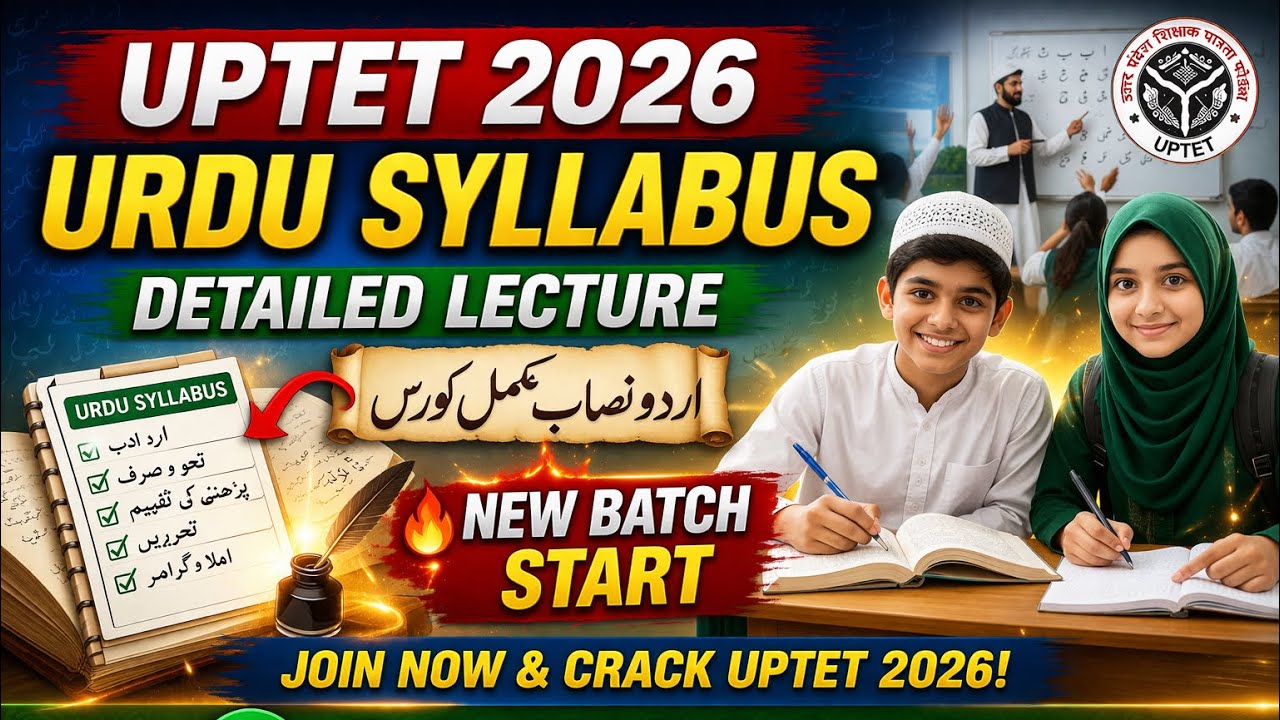 UPTET FULL URDU SYLLABUS||UPTET URDU ||PAPER-1 & PAPER-2 SYLLABUS||