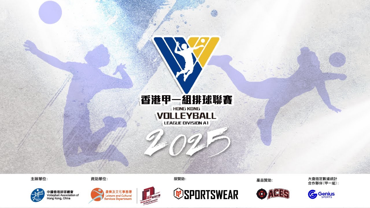 【香港甲一組排球聯賽2025 — 總決賽】男子組準決賽 龍隊 vs 仁