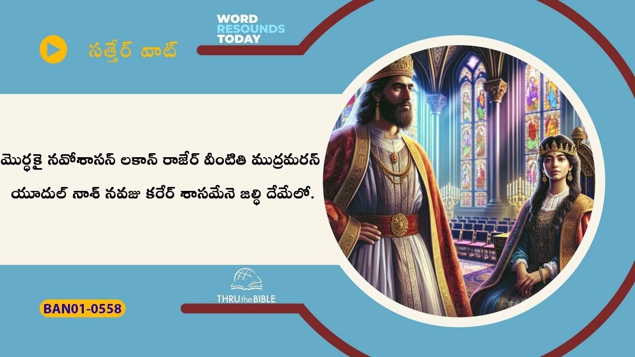 # TTB # 0558 Esther - ch.9 & 10 (Esther Bible Study) Banjara Bible Study - Satter Wat