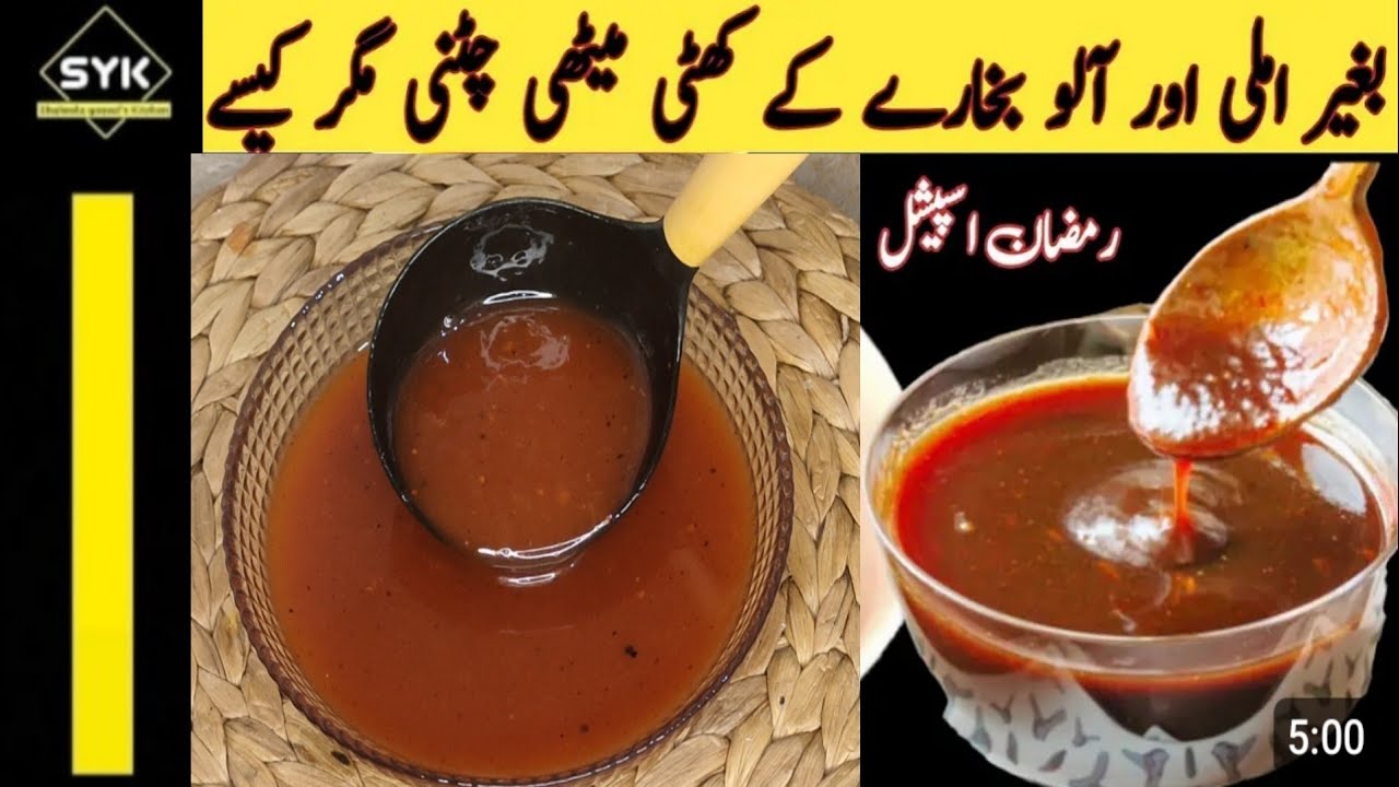 Sweet Chutney Made without Tamarind | How to make imli Ki Chutney | املی کے بغیر کھٹی میٹھی چٹنی