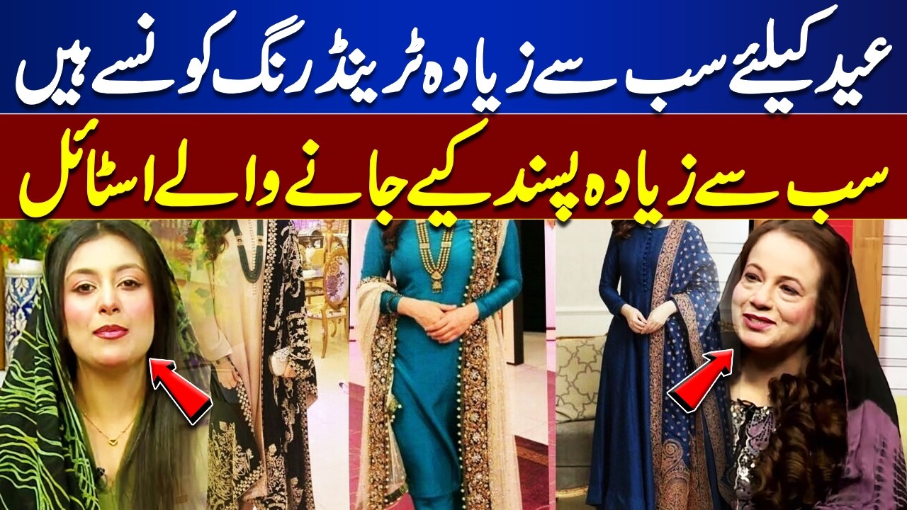 Top Trending Eid Styles 2026 | Most Loved Fashion for Eid | Rooh-E-Ramzan