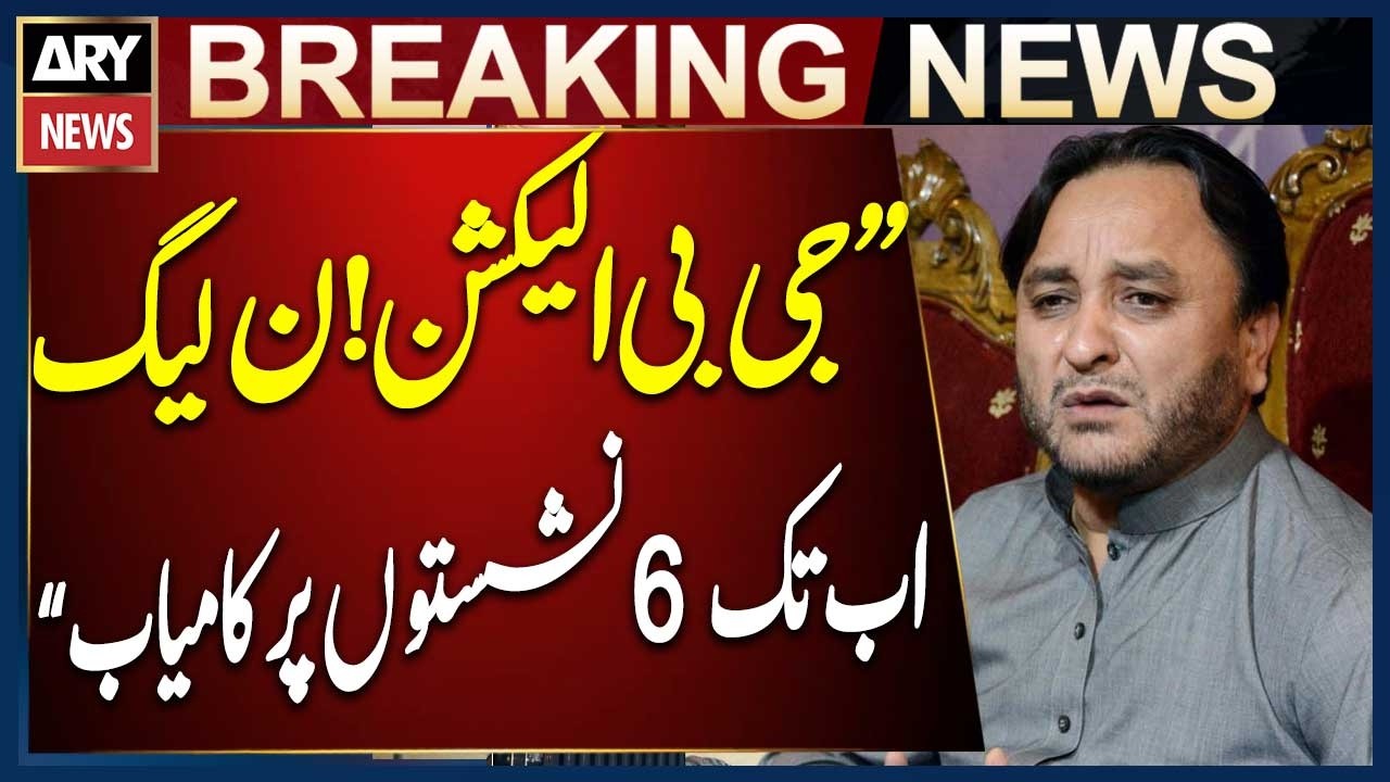 GB Elections 2026 : PML-N Wins 6 Seats So Far | Hafeez ur Rehman Update