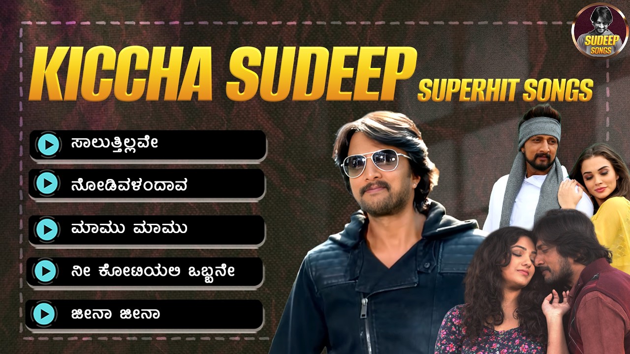 Kiccha Sudeep All Time Hits | Kannada Superhit Songs Collection | Best of Sandalwood | Anand Audio