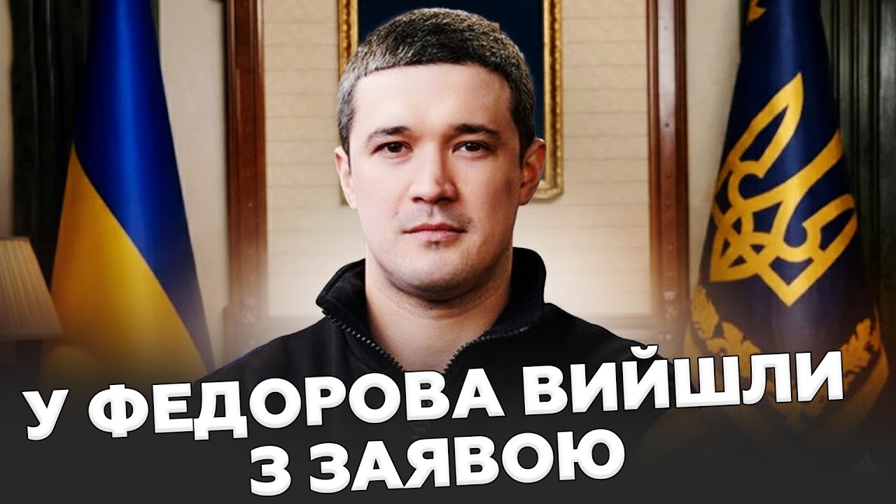 ⚡У ФЕДОРОВА вийшли з ТЕРМІНОВОЮ ЗАЯВОЮ по фронту! План росіян СТАВ ЗРОЗУМІЛИМ тепер! Послухайте!