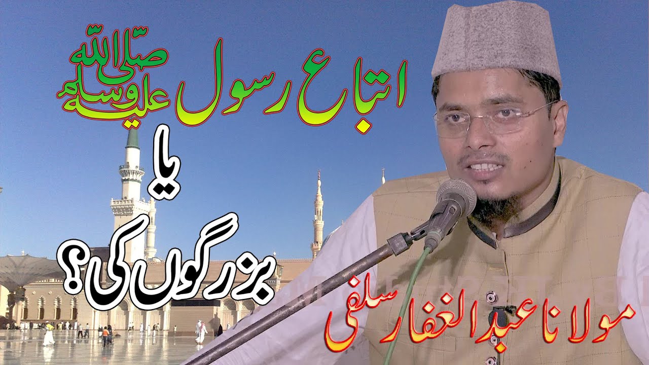 Itteba e Rasool SAW Maualan Abdul Gaffar Salafi Deen e Rahmat Conference Bajardiha Banaras24-11-2019