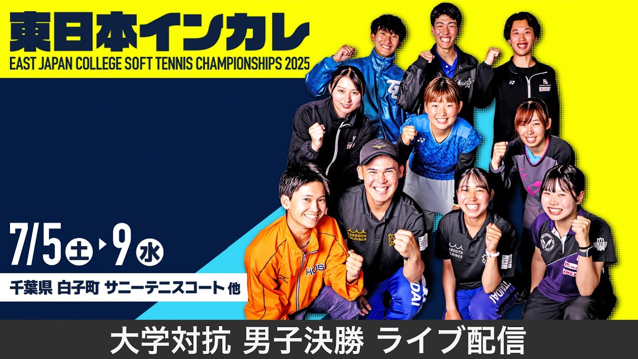 【ライブ配信アーカイブ】東日本インカレ 大学対抗男子決勝｜法政大Avs日本体育大A(1次戦)橋場・菊山vs片岡・黒坂　(2次戦)田中・初鹿vs野口・津島