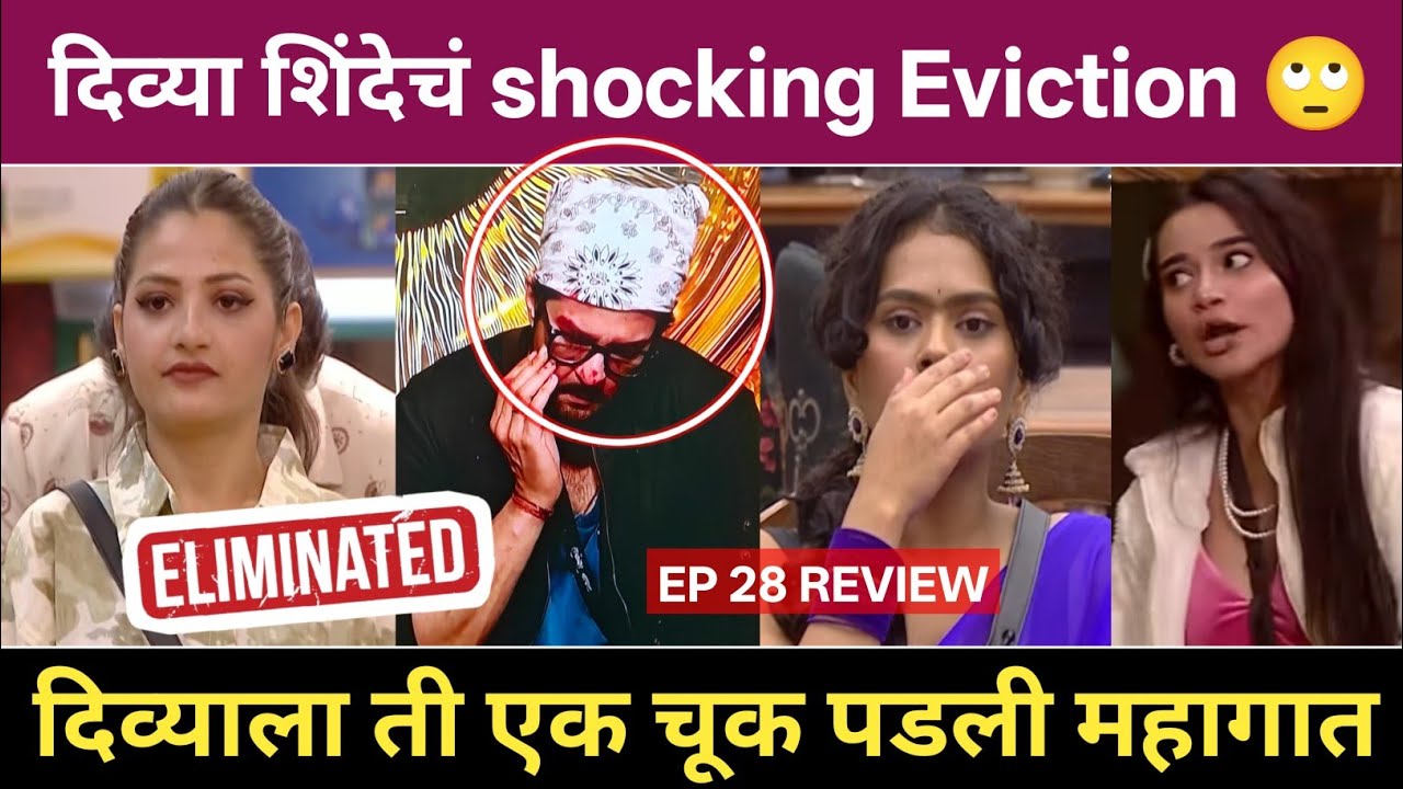 दिव्या शिंदेचं shocking Eviction 🙄 Big Boss Marathi EP 29 Review दिव्याला ती एक चूक पडली महागात 
