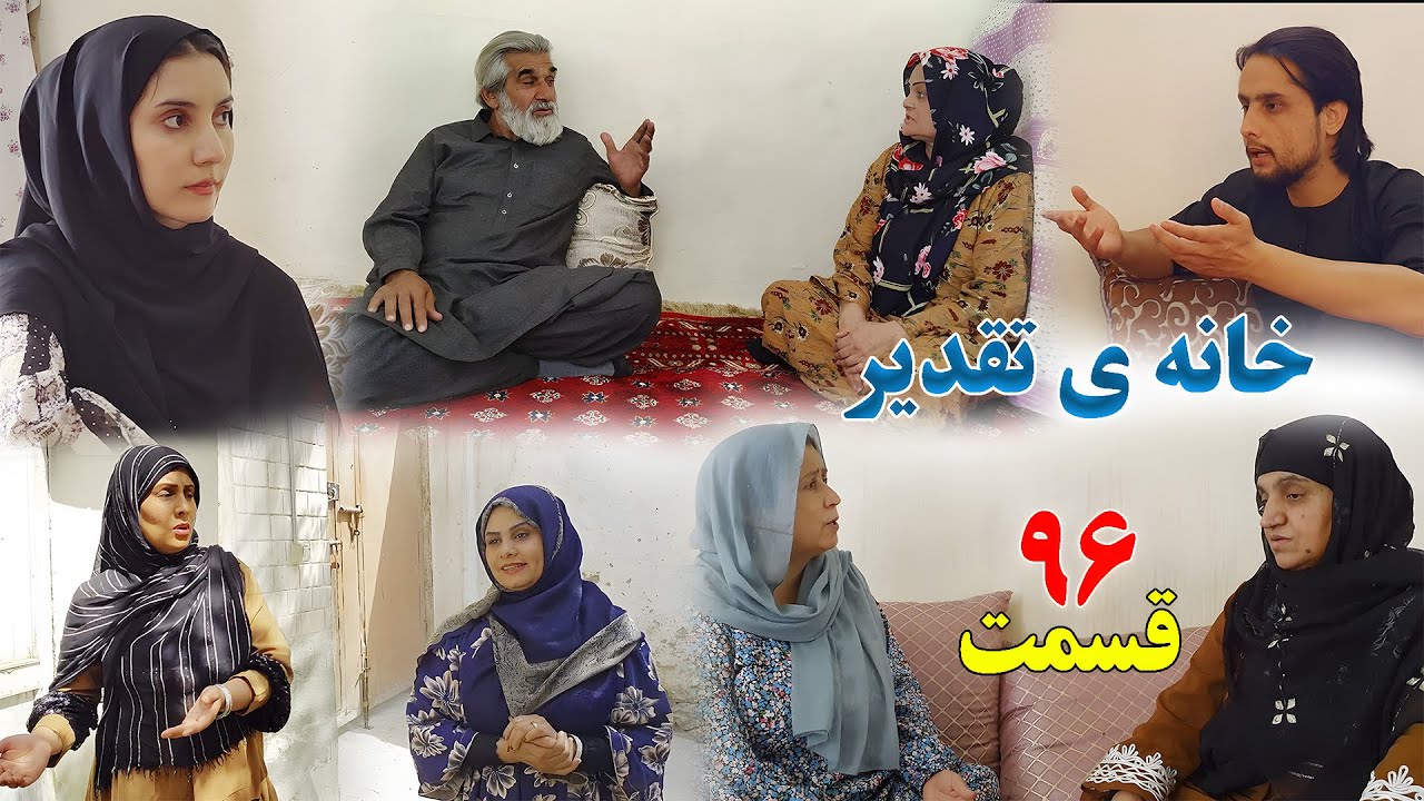 House of Destiny – Episode 96 –  سریال افغانی جدید «خانهٔ تقدیر» – قسمت  نود ششم