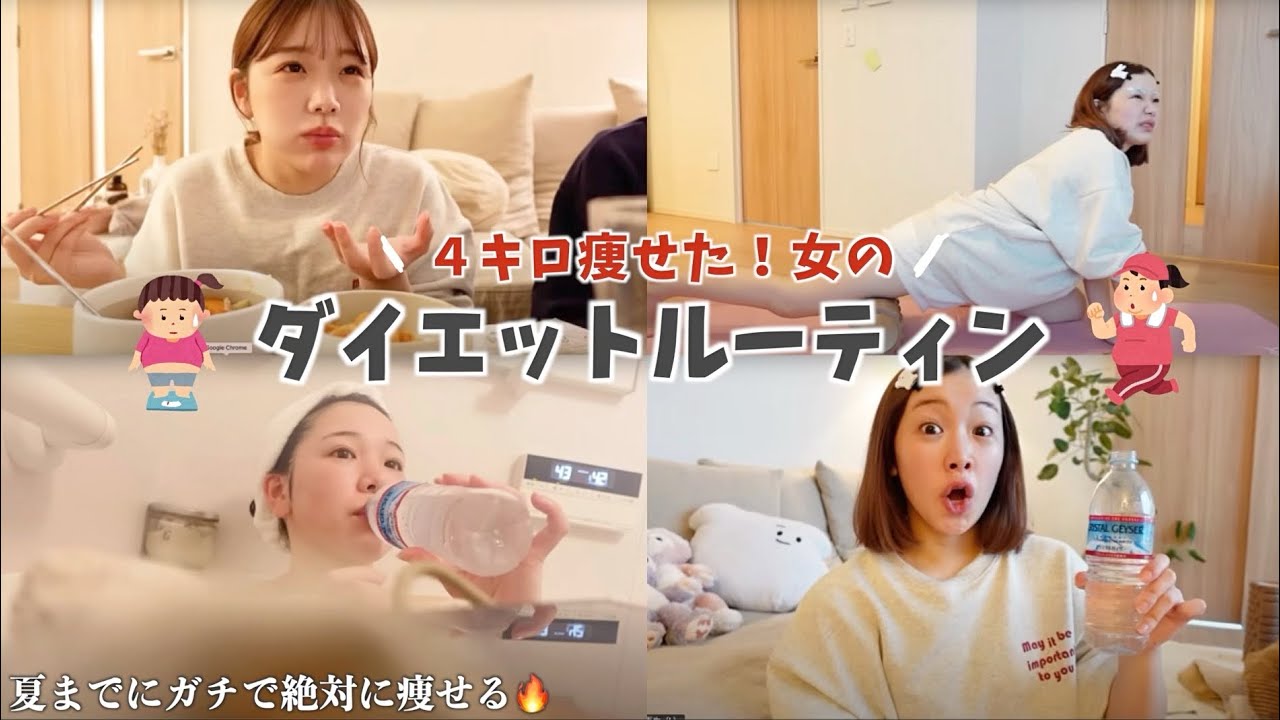【痩せた】最近−４キロ落とした女のナイトルーティン🔥 夏になる前にガチで一緒にモチベあげよ