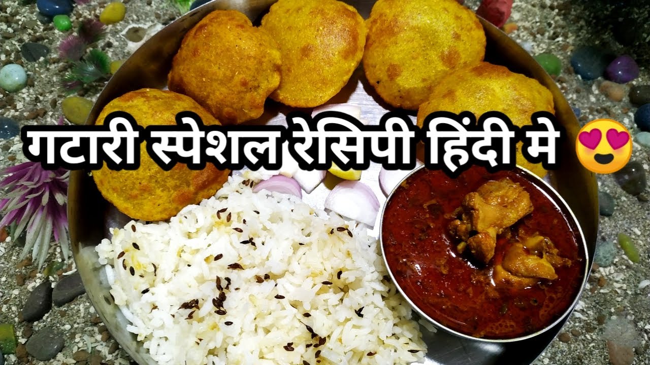 गटारी स्पेशल चिकेन,Chicken vade,  Kombadi Vade recipe in hindi, jeera Rice, Gatari Special Recipe