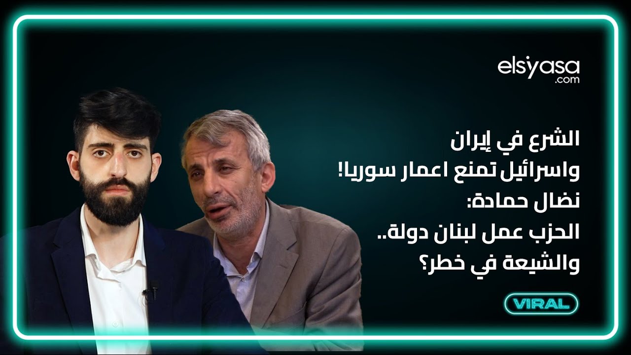 Законы шариата в Иране и Израиле мешают восстановлению Сирии! Нидаль Хамаде: &laquo;Хезболла&raquo; превратил...