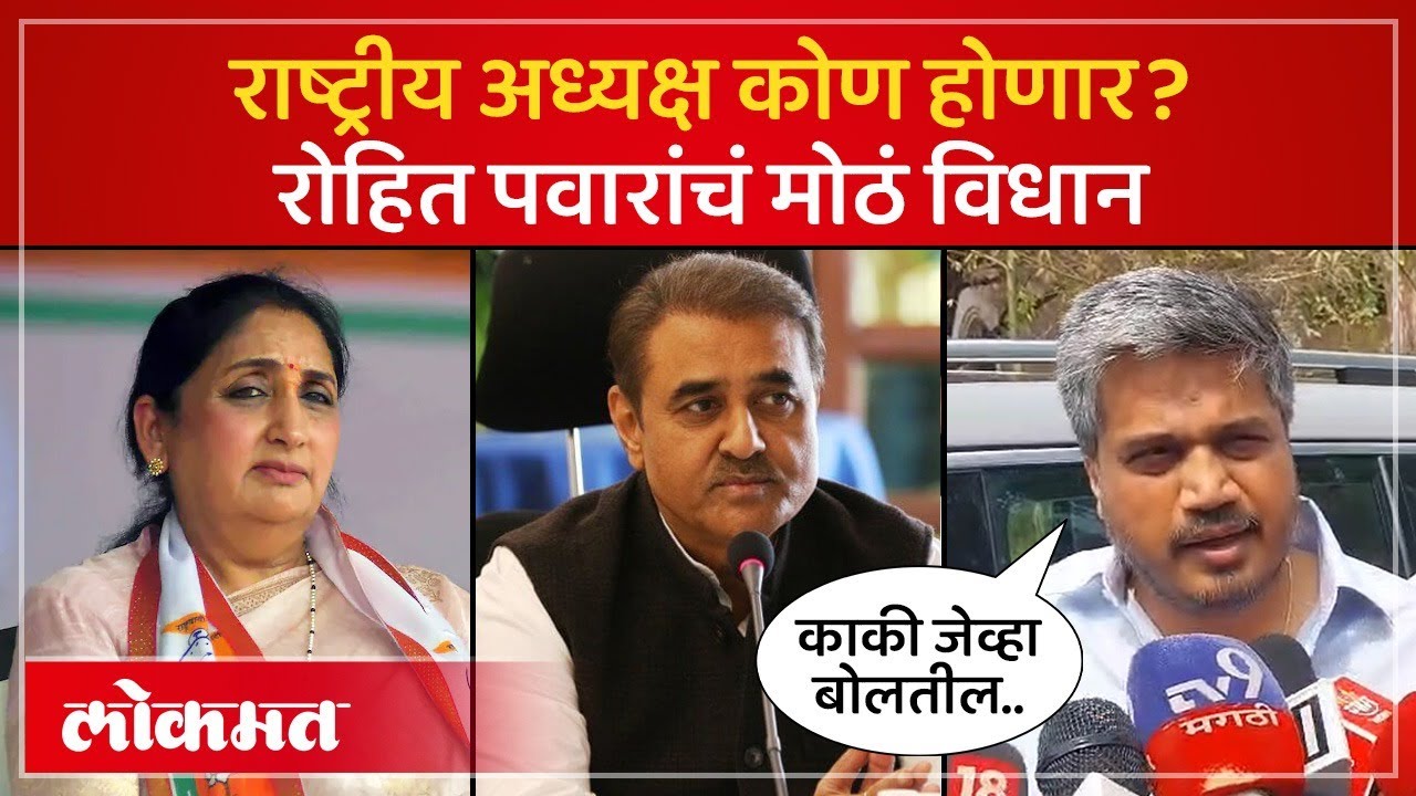 विलिनीकरणावर काहींच्या विधानानं दु:ख, रोहित पवार पहिल्यांदाच बोलले | Rohit Pawar on NCP Merger | SA4
