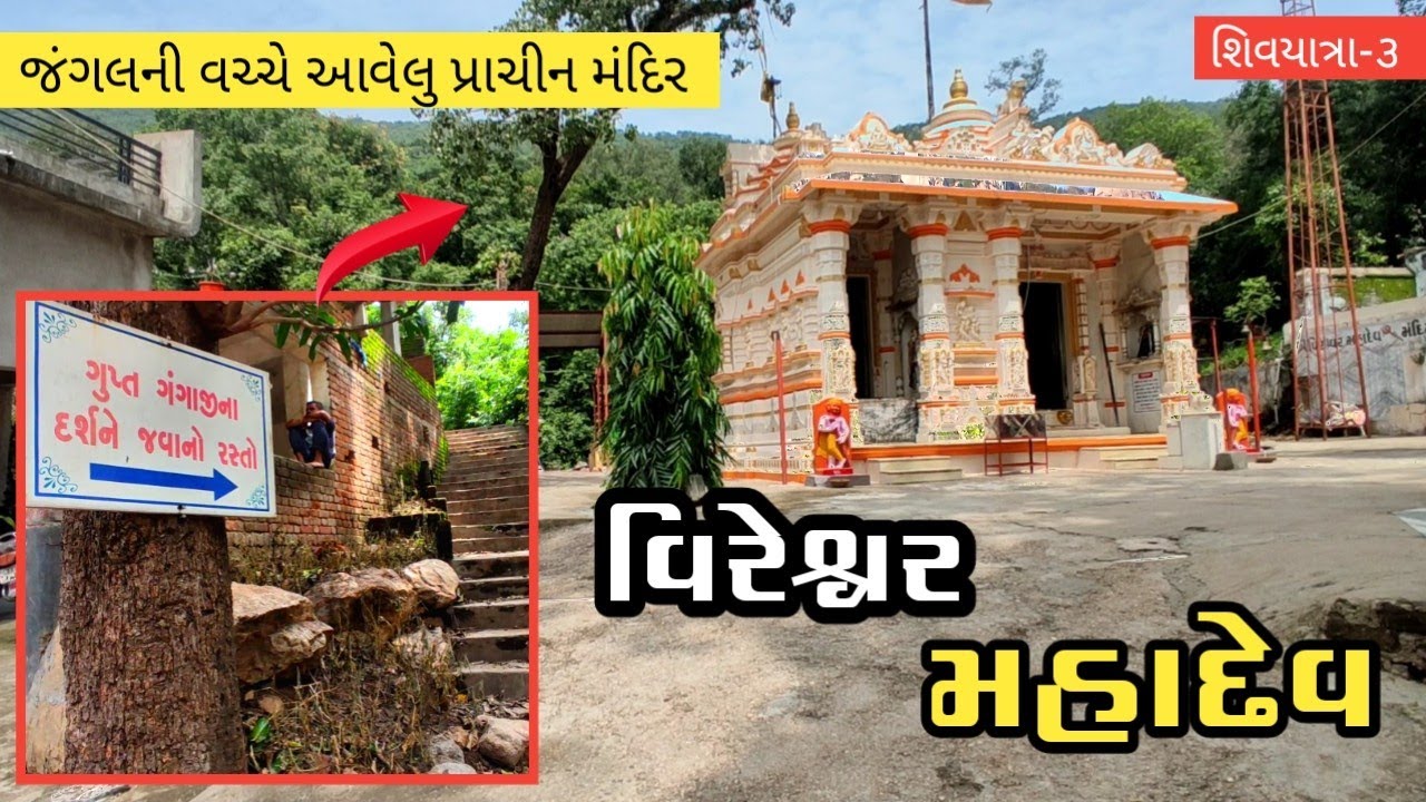 વીરેશ્વર મહાદેવ મંદિર | વિજયનગર | vireshwar mahadev mandir | polo forest | vireshwar vijaynagar