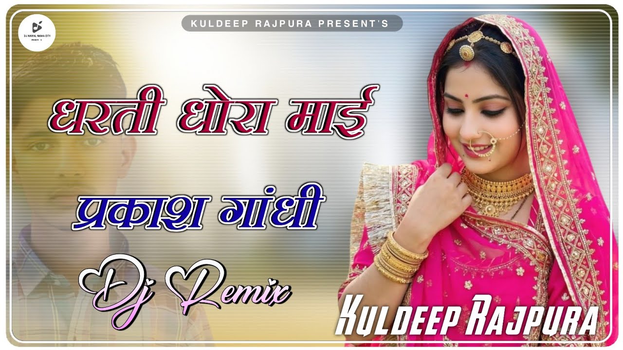 Dharti Dhora Mahi || Dj Remix || Full Power Ultra Sound Mix || Rajasthani Song Dj Remix