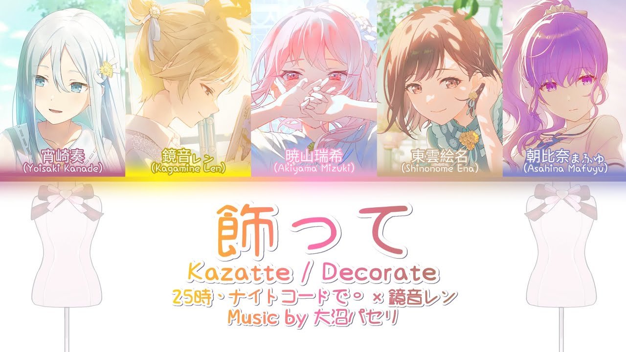 [FULL VER] 飾って (Decorate) by 25時、ナイトコードで。/ 25-ji, Nightcord de. | KAN/ROM/ENG LYRICS