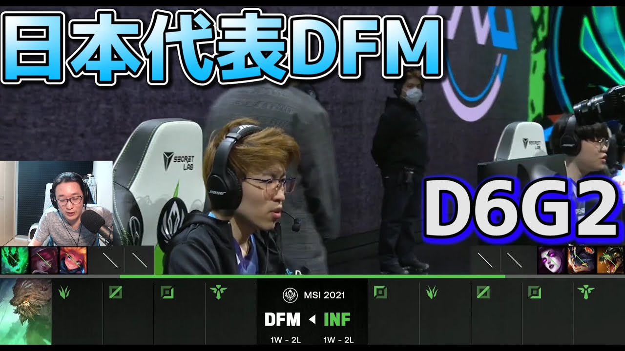 DFM vs INF | MSI2021日本語実況解説 - Group Stage Day6 Game 2