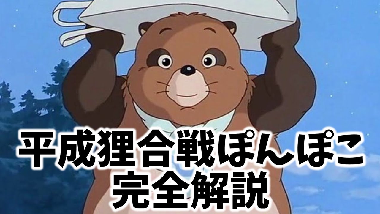【平成狸合戦ぽんぽこ】完全解説【岡田斗司夫 切り抜き】