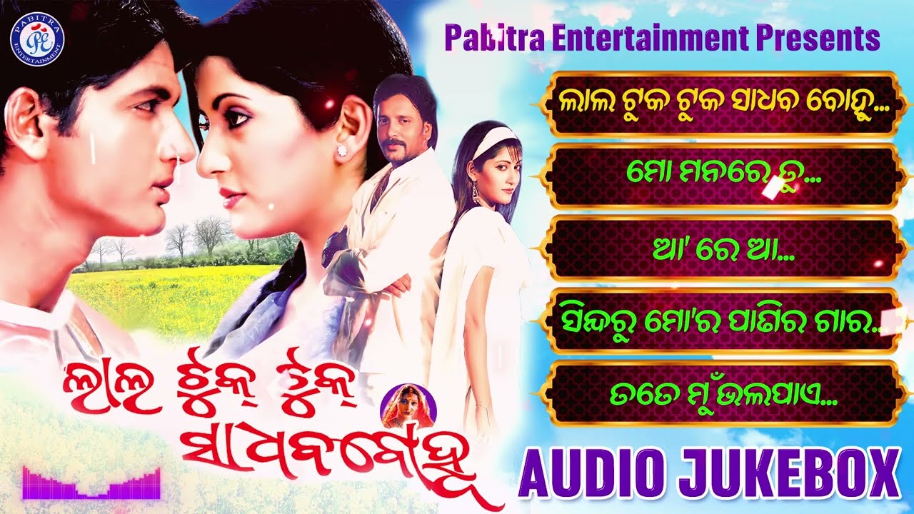 Lal Tuk Tuk Sadhaba Bohu | Odia Movie Song Jukebox | Arindam | Anu Choudhury | Pabitra Entertainment