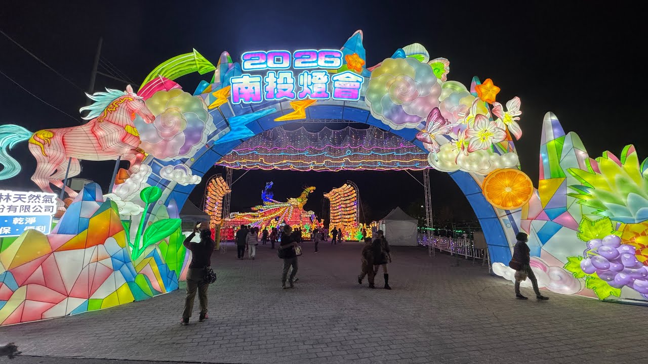 南投燈會&火舞戰鼓表演