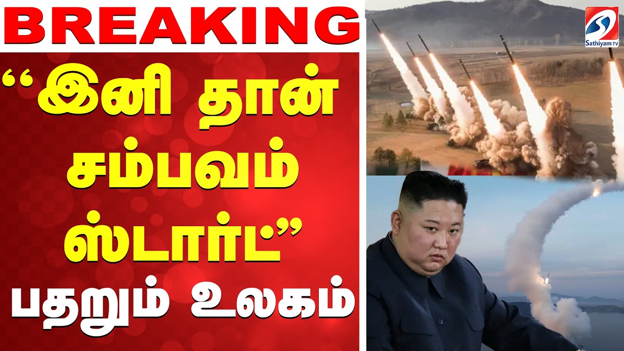 🔴LIVE:  “இனிமே தான் சம்பவமே இருக்கு..!