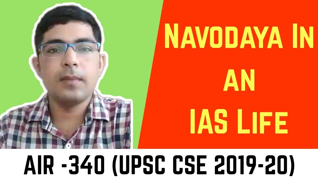 नवोदय एक आईएएस की जिंदगी में ।Navodaya in an IAS life #Navodaya #UPSC#Jnv #India #StudyIQ #IAS #IPS