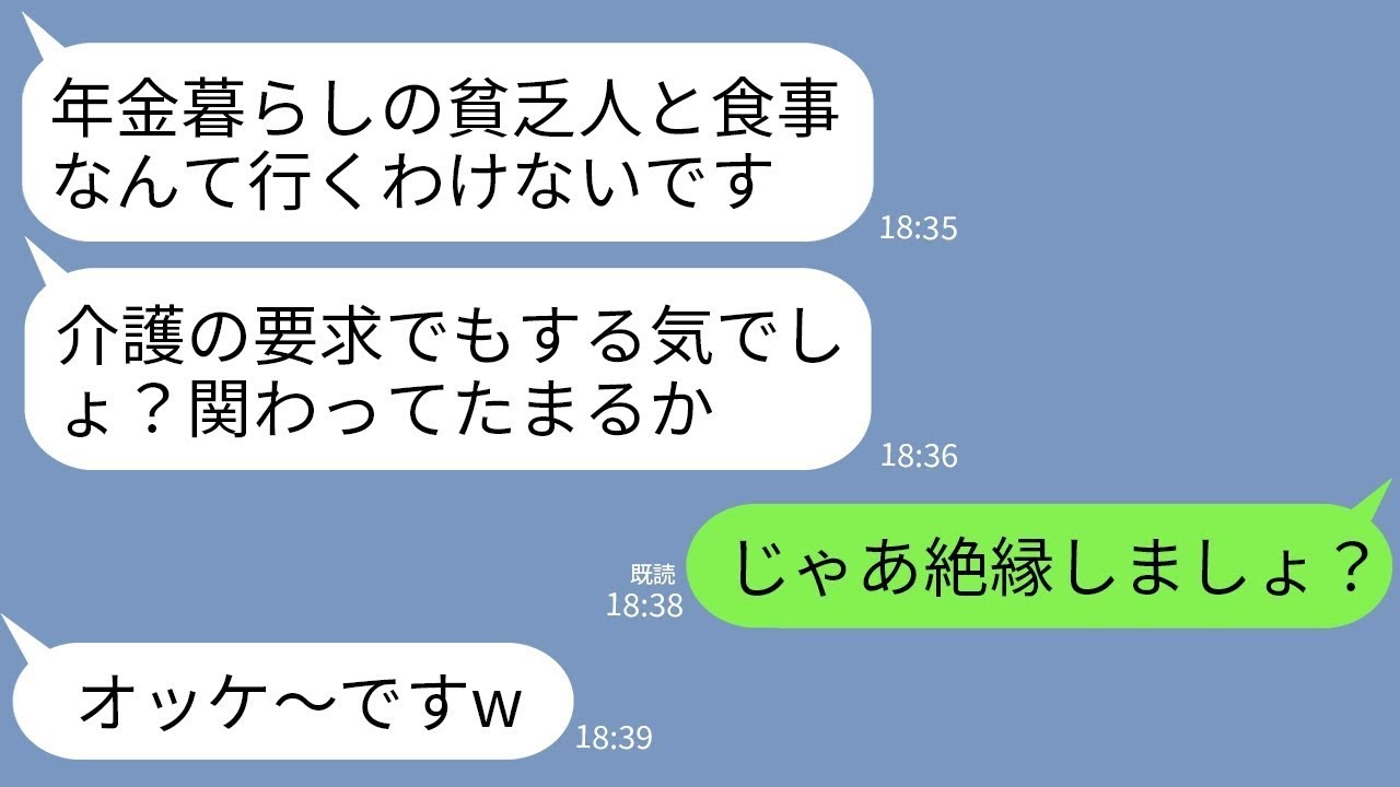 【LINE】年金暮らしの私たち夫婦を見下し食事会をドタキャンする長男夫婦「どうせ貧乏飯でしょwあんたらだけで食ってろ」→頭に来たので相続リストからクズ夫婦を除外した結果www