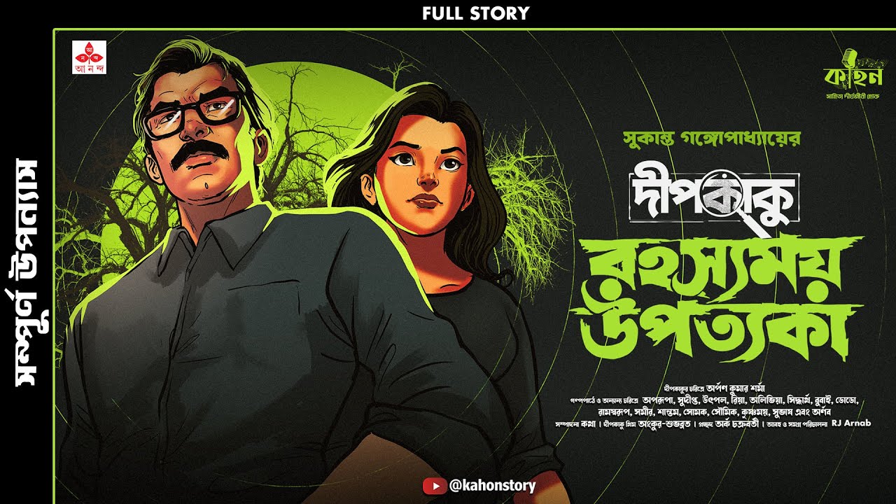 Rahasyamoy Upatyaka (Full) | Dipkaku | Sukanta Gangopadhyay | Bengali Audio Story | Kahon