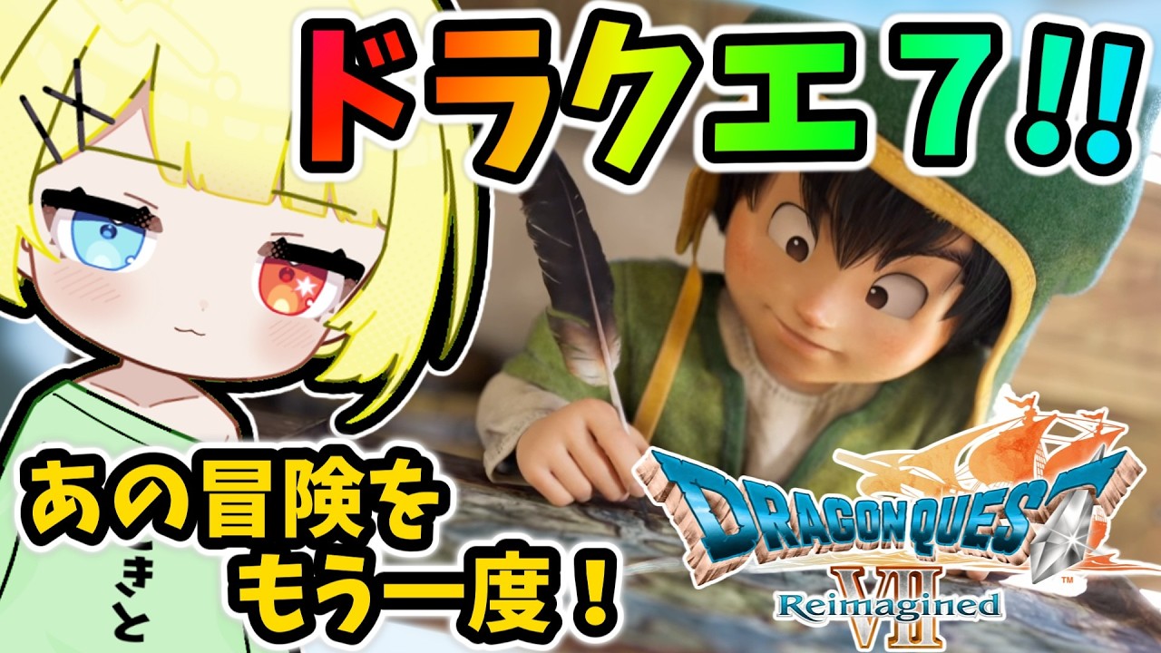 【ドラクエ7 リイマジンド】リメイク実況！世界を救いに行きます、懐古プレイ！高難易度、ネタバレ注意#10【ドラゴンクエストVII Reimagined】