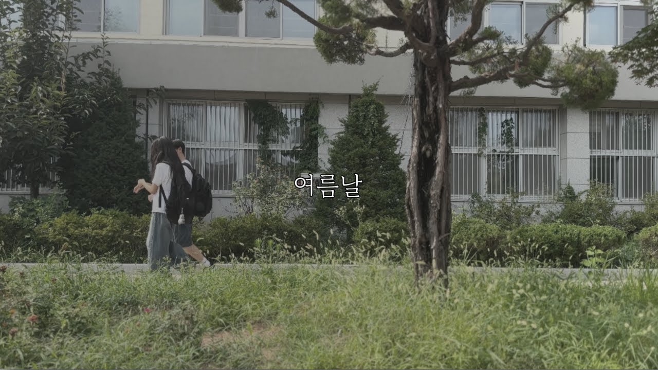 온에어 - 여름날