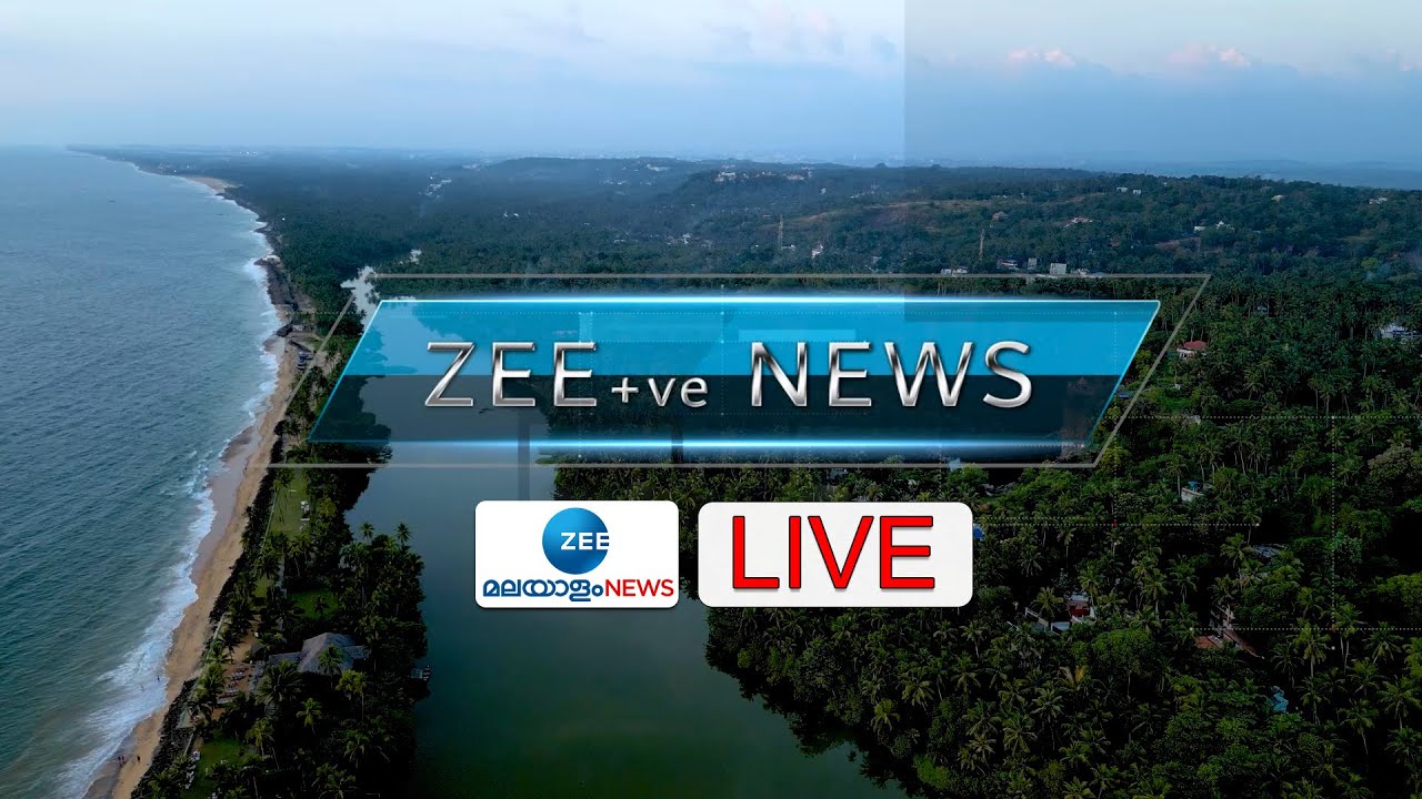 Zee Positive News Live | Positive News Today | Good News | Malayalam News Today | Zee Malayalam News