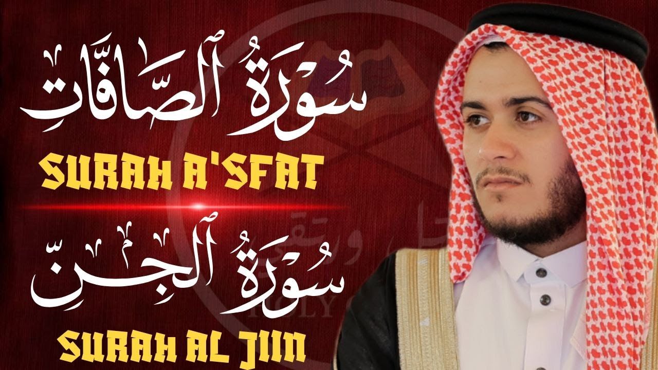 سورة الصافات سورة الجن مكررة 7 مرات مرعبة الجن والشياطين |القارئ علاء عقل ADDUKHAN Aljin by Alaa Aql