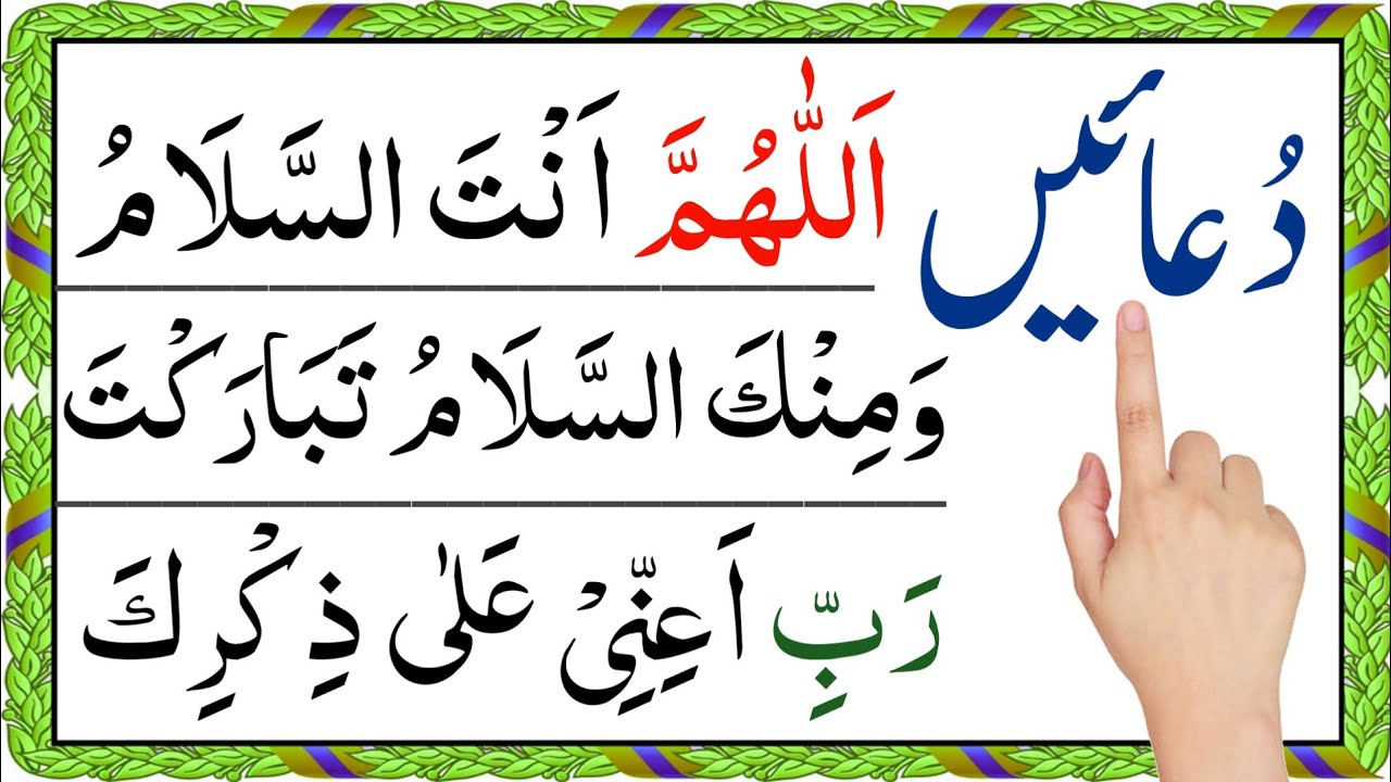 Namaz ke baad ki dua | Farz namaz ke baad ki dua |  Namaz ke baad kya padhna chahiye | namaz