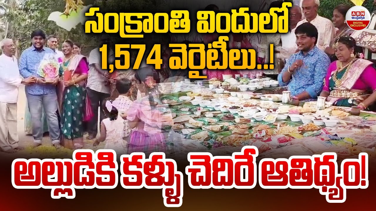 Grand Sankranti Feast for Son-in-Law in Konasema With 1574 Variety Dishes | ABN Digital