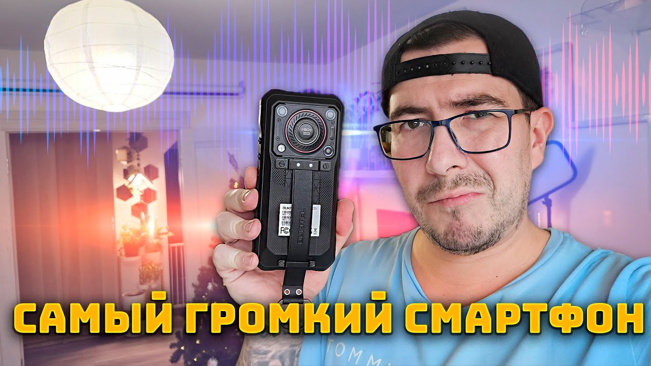Самый громкий телефон в мире Oukitel WP33 Pro