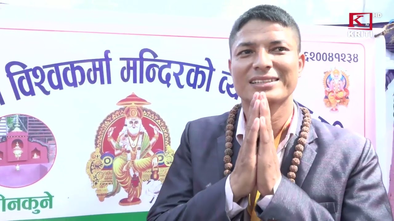 विश्वकर्मा पुजा 2081 || BISHWAKARMA PUJA DHARAN 2081
