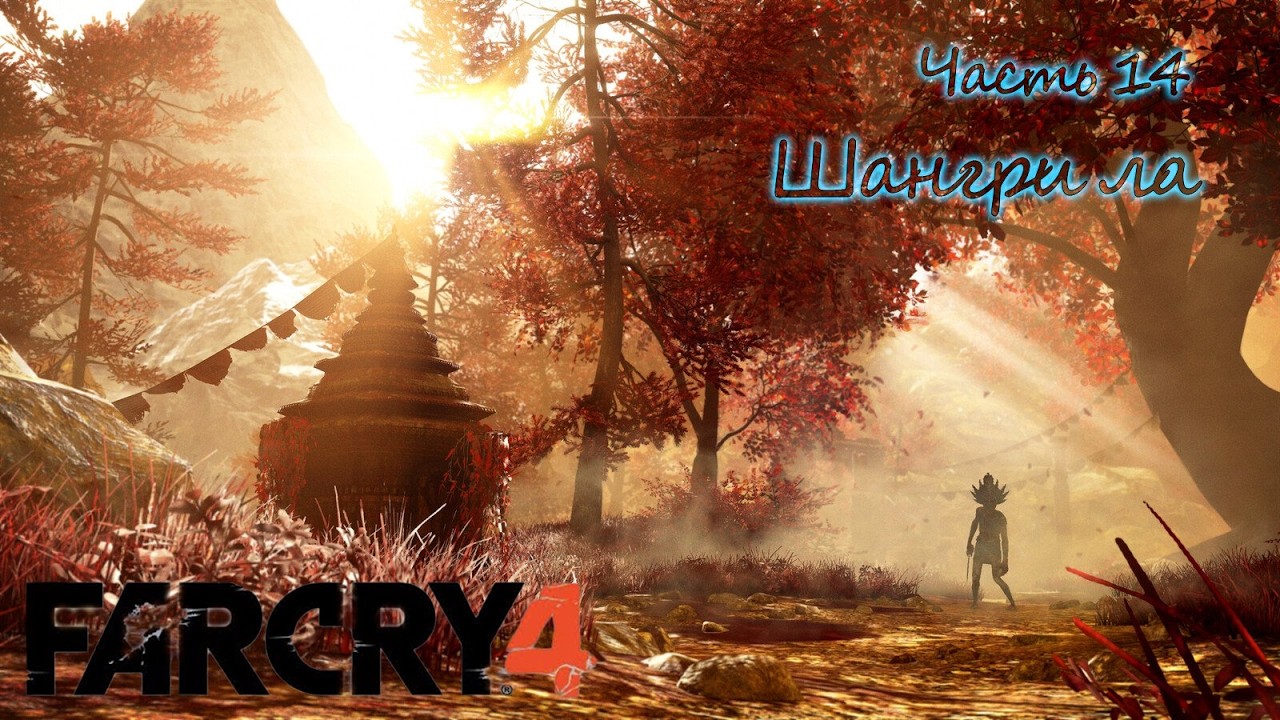 Far Cry 4