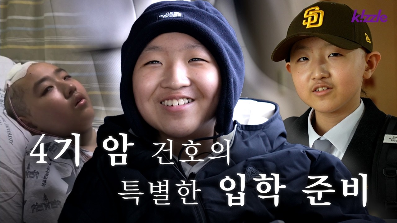 Рак 4-й стадии: 12-летний ребёнок, который мечтает пойти в среднюю школу.